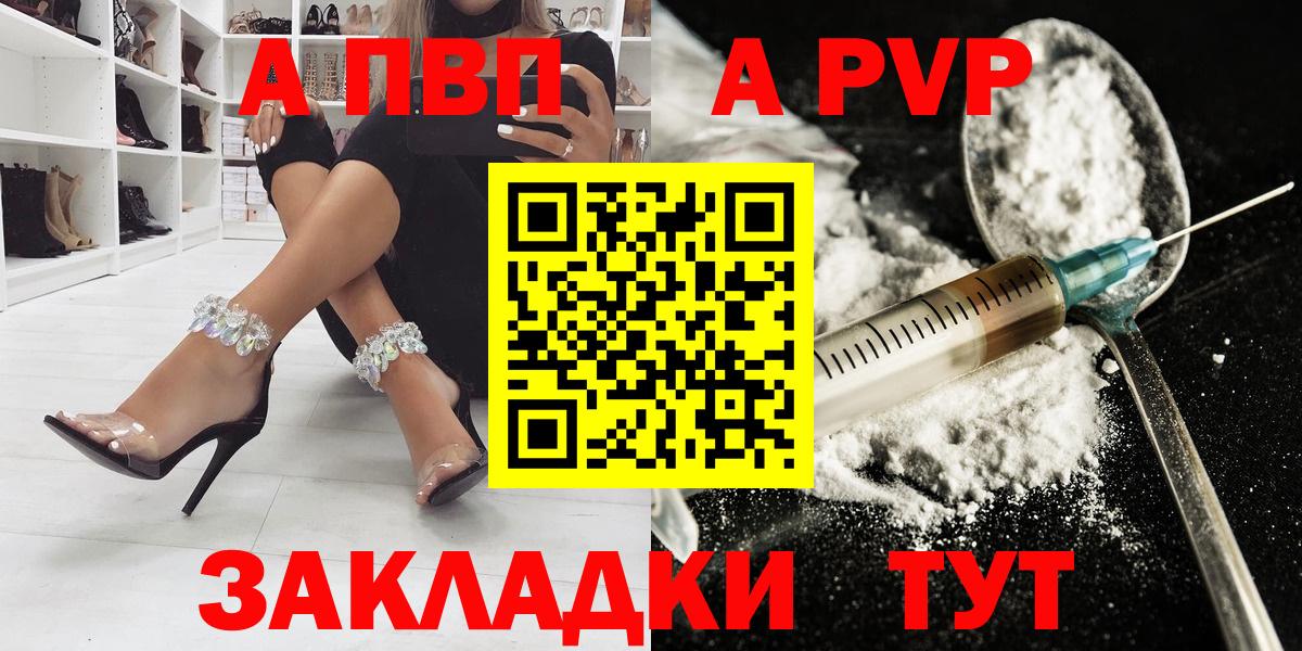 Альфа ПВП крисы CK Малоярославец