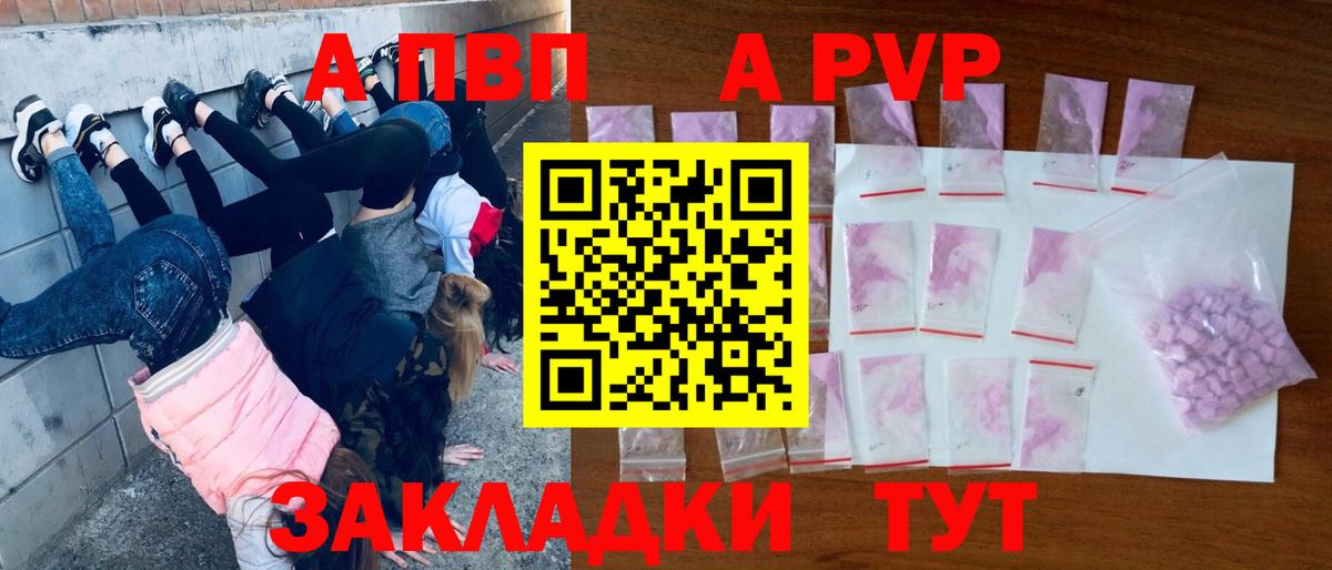 APVP Соль  A PVP Crystall  Alpha PVP мука  Вход с VPN  Малоярославец 