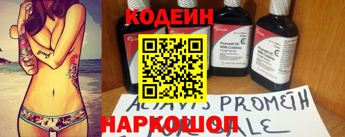 Малоярославец  Кодеин Purple Drank  Кодеин Purple Drank  Вход с VPN 