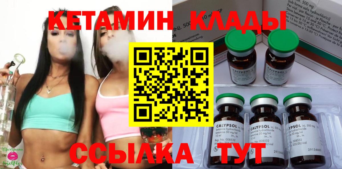 КЕТАМИН ketamine Малоярославец