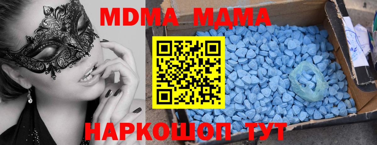 МДМА  MDMA молли  Вход с VPN  Малоярославец 
