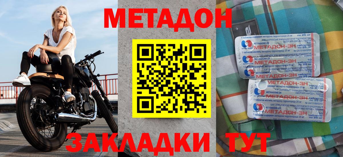 МЕТАДОН кристалл  Вход с VPN  Малоярославец  МЕТАДОН methadone 